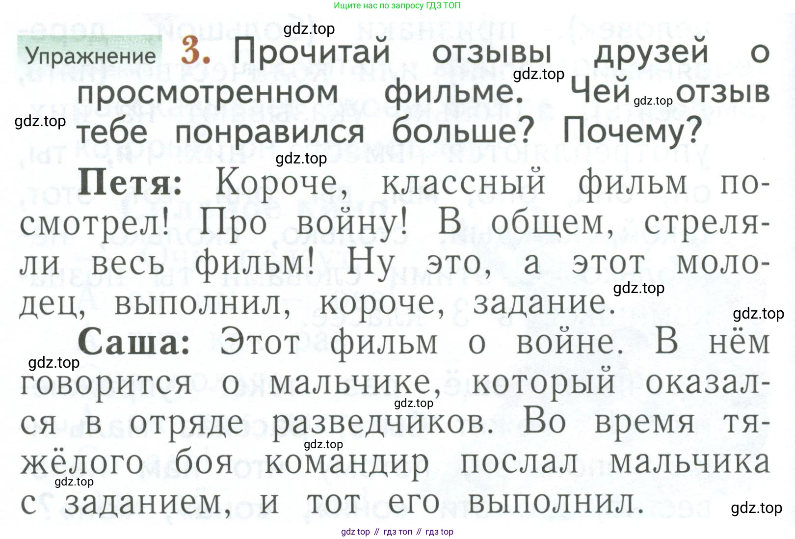 Русский язык, 1 класс Учебник, авторы: Иванов Станислав Викторович, Евдокимова Антонина Олеговна, Кузнецова Марина Ивановна, издательство Просвещение, Москва, 2023, белого цвета, страница 136, номер 3, Условие