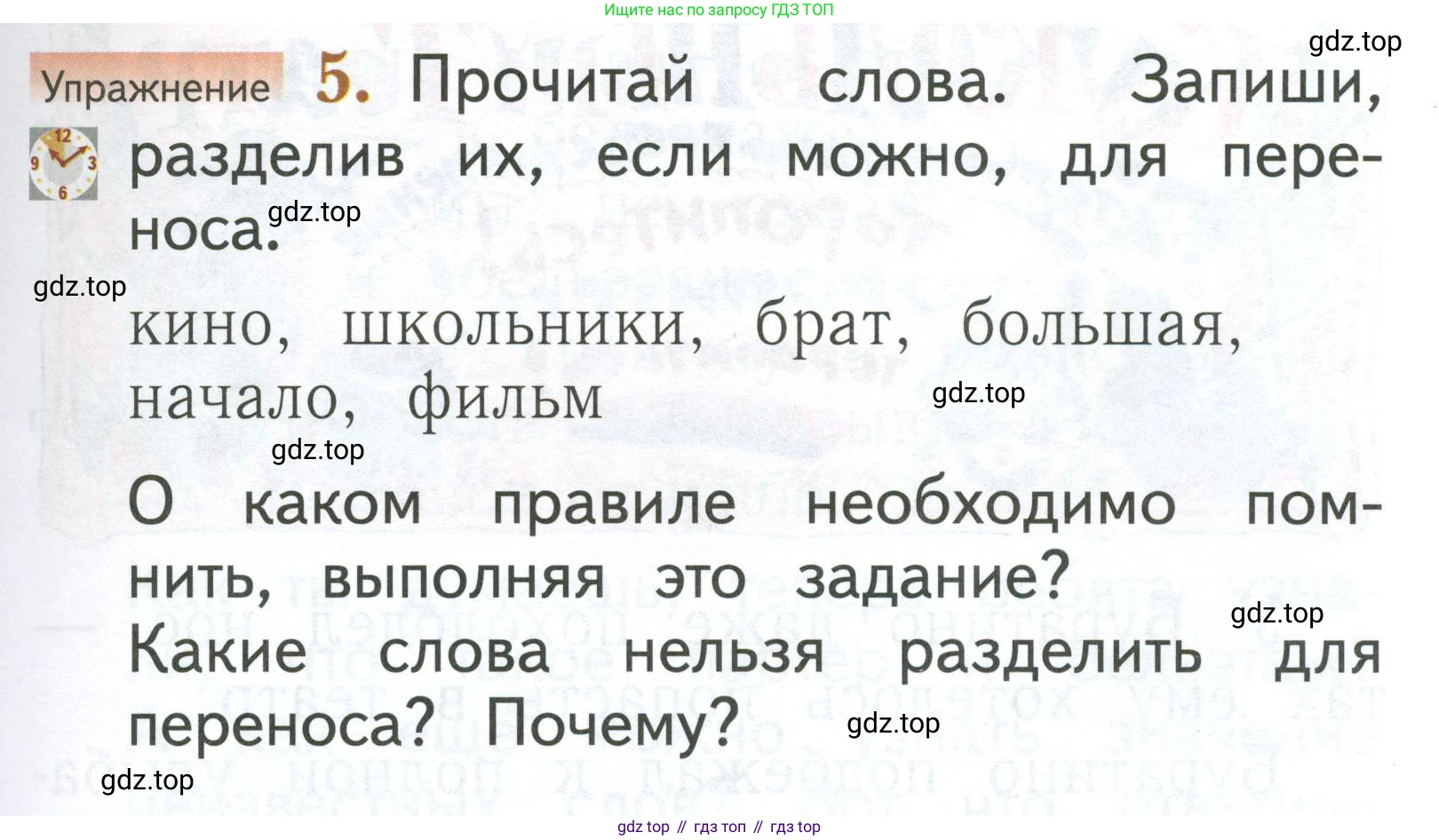 Русский язык, 1 класс Учебник, авторы: Иванов Станислав Викторович, Евдокимова Антонина Олеговна, Кузнецова Марина Ивановна, издательство Просвещение, Москва, 2023, белого цвета, страница 137, номер 5, Условие