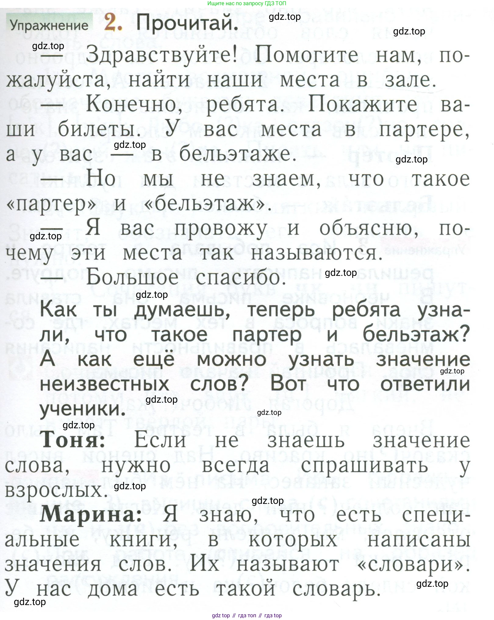 Русский язык, 1 класс Учебник, авторы: Иванов Станислав Викторович, Евдокимова Антонина Олеговна, Кузнецова Марина Ивановна, издательство Просвещение, Москва, 2023, белого цвета, страница 139, номер 2, Условие