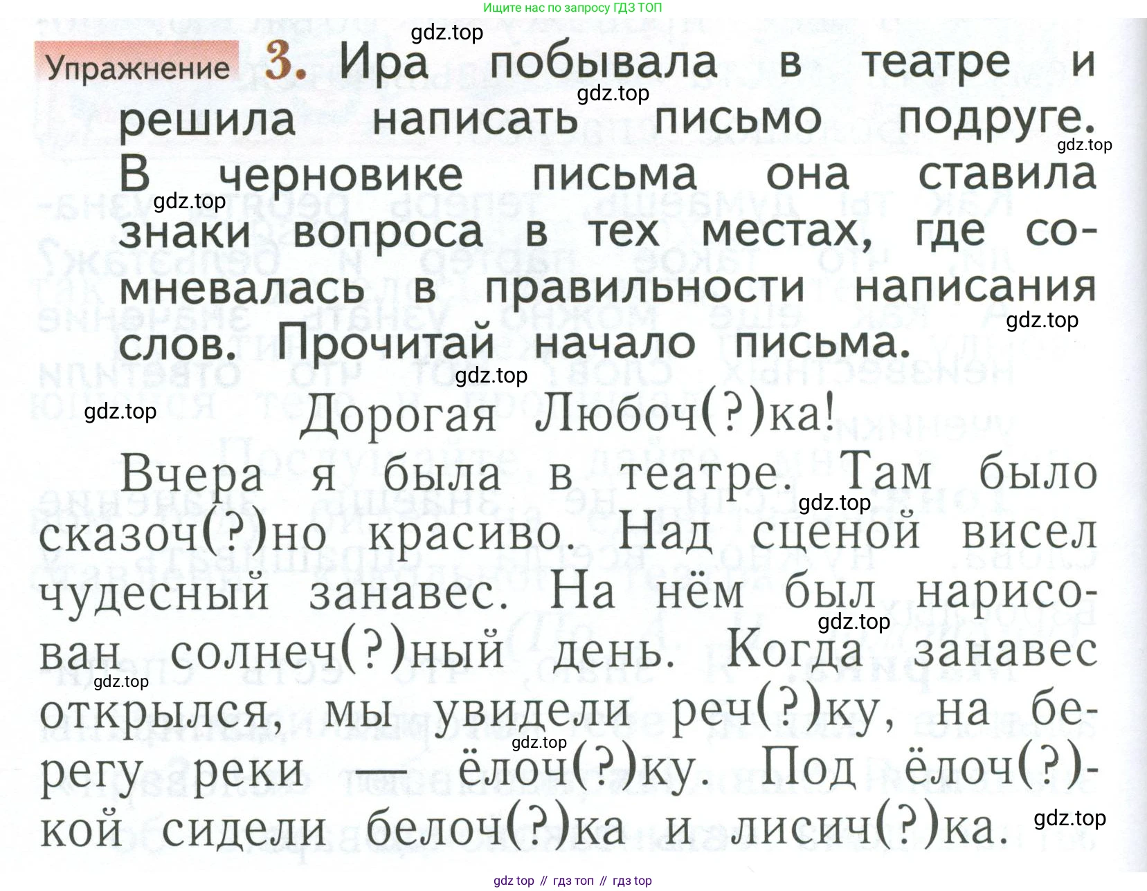 Русский язык, 1 класс Учебник, авторы: Иванов Станислав Викторович, Евдокимова Антонина Олеговна, Кузнецова Марина Ивановна, издательство Просвещение, Москва, 2023, белого цвета, страница 140, номер 3, Условие