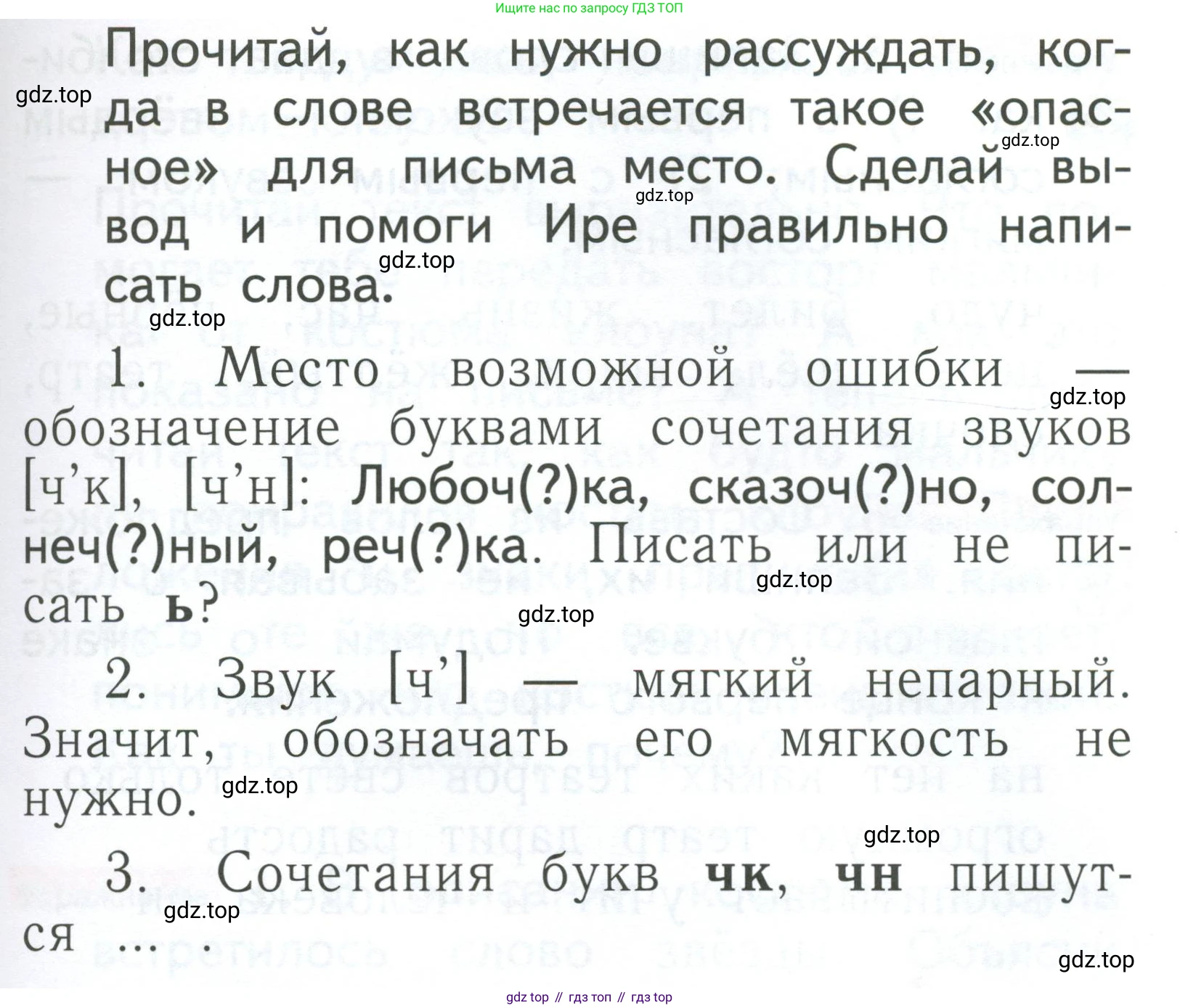 Русский язык, 1 класс Учебник, авторы: Иванов Станислав Викторович, Евдокимова Антонина Олеговна, Кузнецова Марина Ивановна, издательство Просвещение, Москва, 2023, белого цвета, страница 140, номер 3, Условие (продолжение 2)