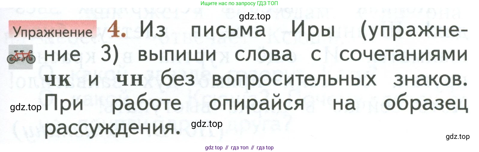 Русский язык, 1 класс Учебник, авторы: Иванов Станислав Викторович, Евдокимова Антонина Олеговна, Кузнецова Марина Ивановна, издательство Просвещение, Москва, 2023, белого цвета, страница 141, номер 4, Условие