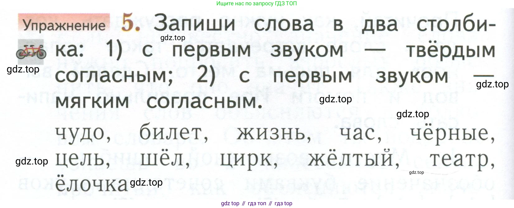 Русский язык, 1 класс Учебник, авторы: Иванов Станислав Викторович, Евдокимова Антонина Олеговна, Кузнецова Марина Ивановна, издательство Просвещение, Москва, 2023, белого цвета, страница 142, номер 5, Условие