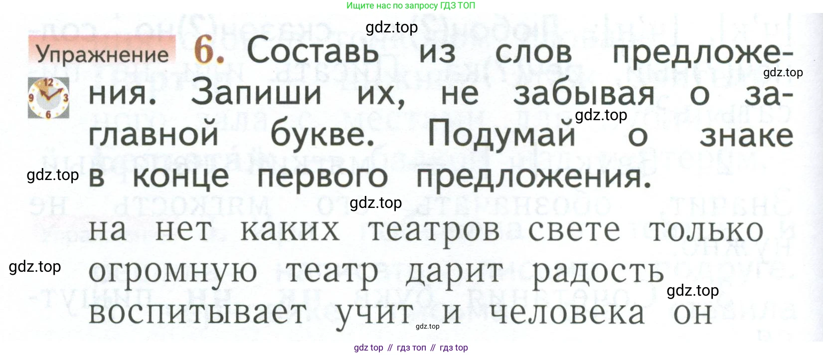 Русский язык, 1 класс Учебник, авторы: Иванов Станислав Викторович, Евдокимова Антонина Олеговна, Кузнецова Марина Ивановна, издательство Просвещение, Москва, 2023, белого цвета, страница 142, номер 6, Условие