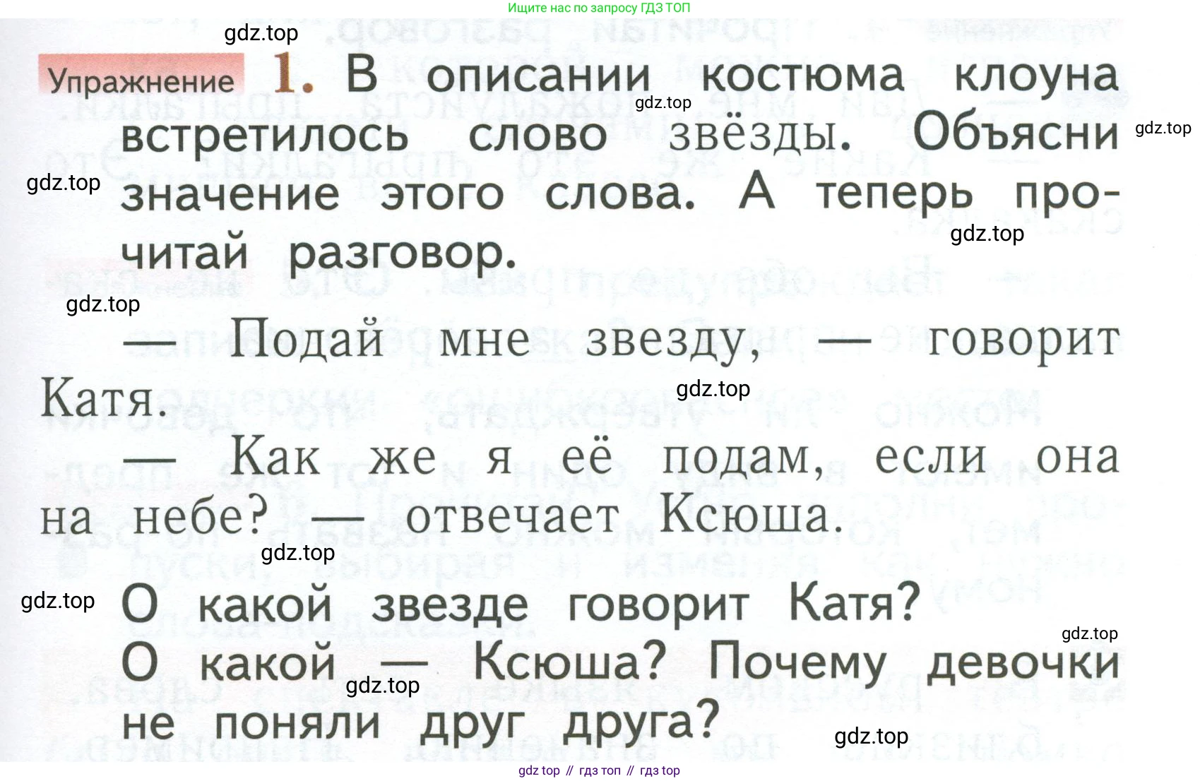 Русский язык, 1 класс Учебник, авторы: Иванов Станислав Викторович, Евдокимова Антонина Олеговна, Кузнецова Марина Ивановна, издательство Просвещение, Москва, 2023, белого цвета, страница 143, номер 1, Условие