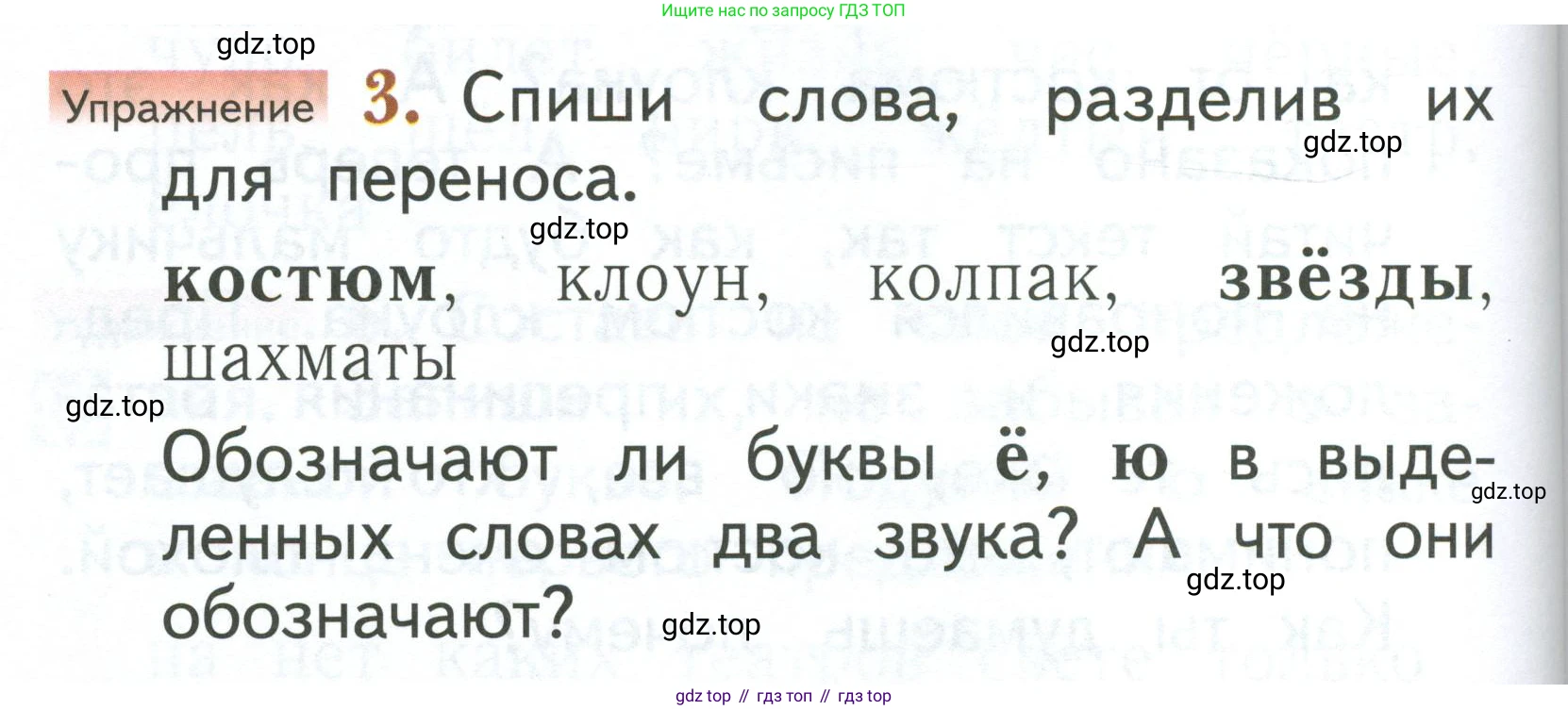 Русский язык, 1 класс Учебник, авторы: Иванов Станислав Викторович, Евдокимова Антонина Олеговна, Кузнецова Марина Ивановна, издательство Просвещение, Москва, 2023, белого цвета, страница 144, номер 3, Условие