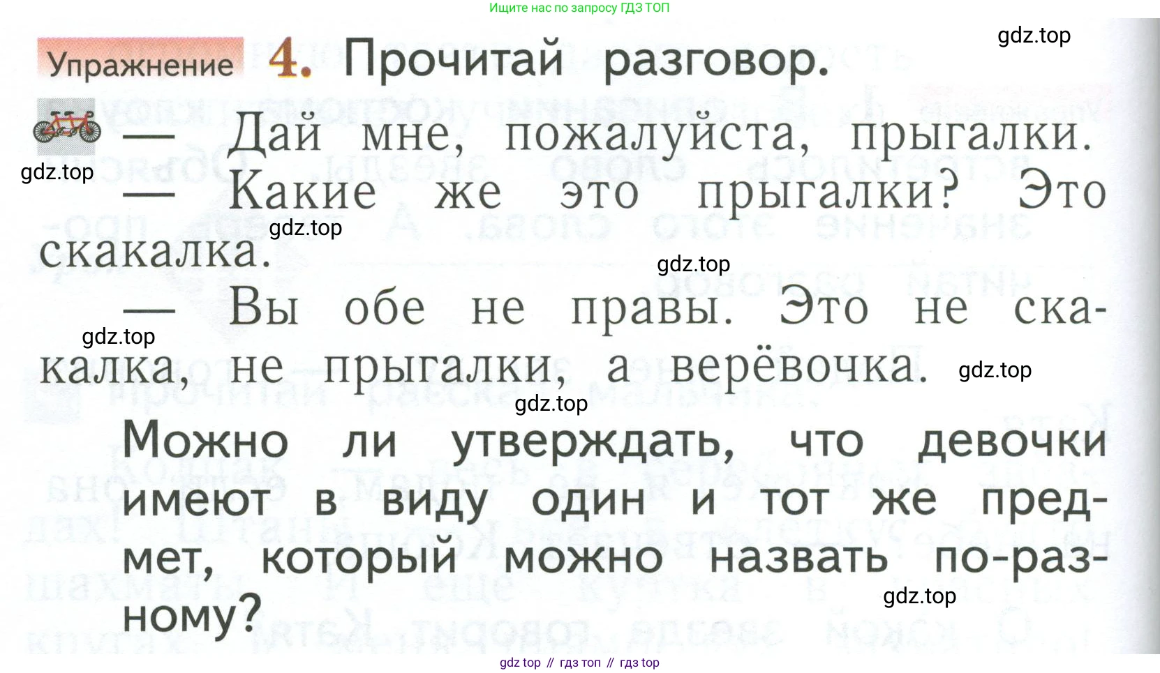 Русский язык, 1 класс Учебник, авторы: Иванов Станислав Викторович, Евдокимова Антонина Олеговна, Кузнецова Марина Ивановна, издательство Просвещение, Москва, 2023, белого цвета, страница 144, номер 4, Условие