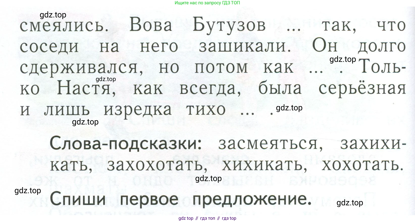 Русский язык, 1 класс Учебник, авторы: Иванов Станислав Викторович, Евдокимова Антонина Олеговна, Кузнецова Марина Ивановна, издательство Просвещение, Москва, 2023, белого цвета, страница 145, номер 6, Условие (продолжение 2)