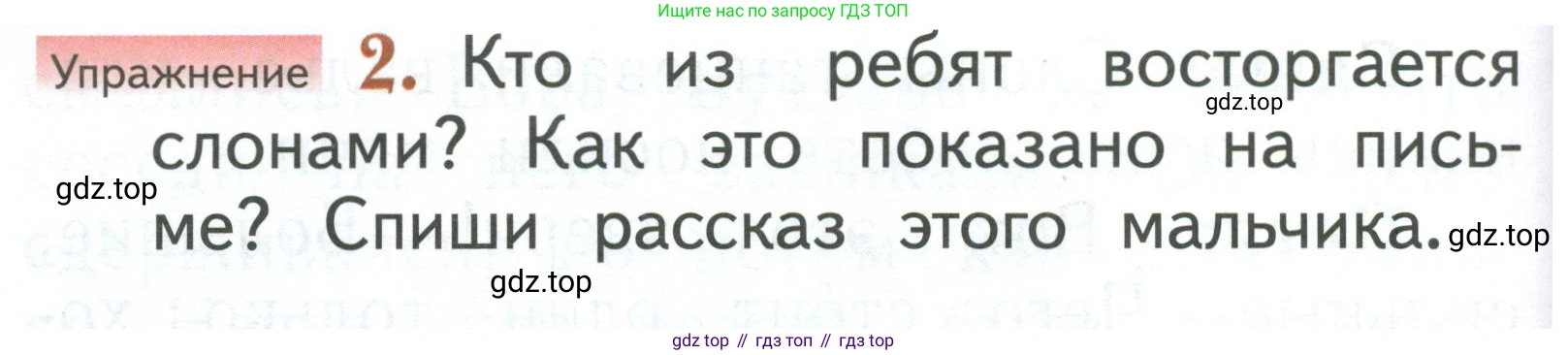 Русский язык, 1 класс Учебник, авторы: Иванов Станислав Викторович, Евдокимова Антонина Олеговна, Кузнецова Марина Ивановна, издательство Просвещение, Москва, 2023, белого цвета, страница 148, номер 2, Условие