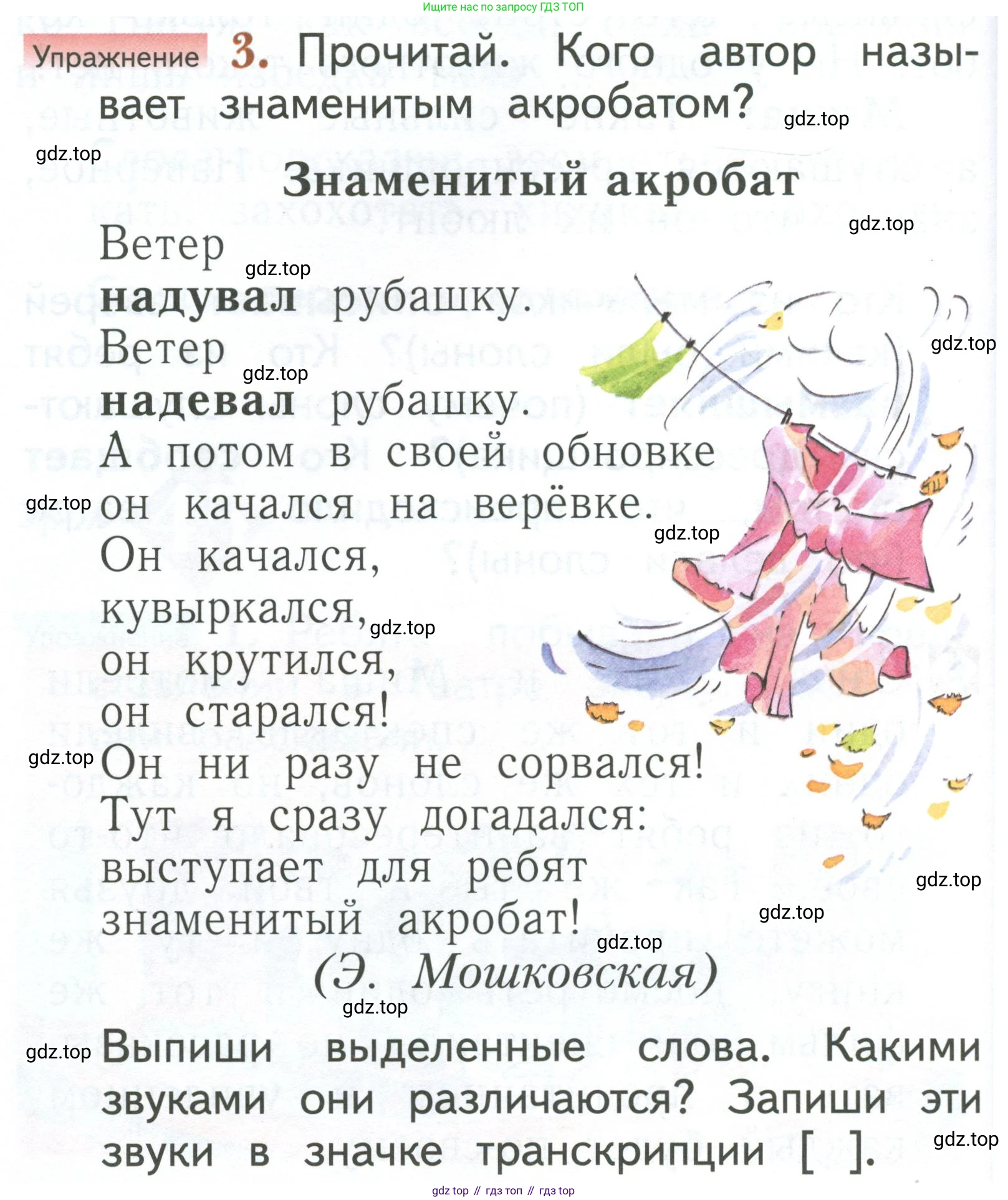 Русский язык, 1 класс Учебник, авторы: Иванов Станислав Викторович, Евдокимова Антонина Олеговна, Кузнецова Марина Ивановна, издательство Просвещение, Москва, 2023, белого цвета, страница 148, номер 3, Условие