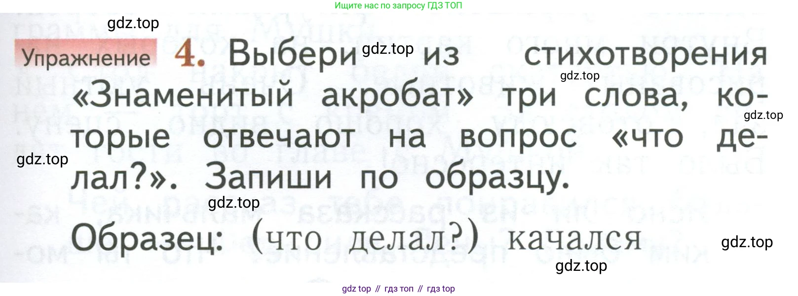 Русский язык, 1 класс Учебник, авторы: Иванов Станислав Викторович, Евдокимова Антонина Олеговна, Кузнецова Марина Ивановна, издательство Просвещение, Москва, 2023, белого цвета, страница 149, номер 4, Условие
