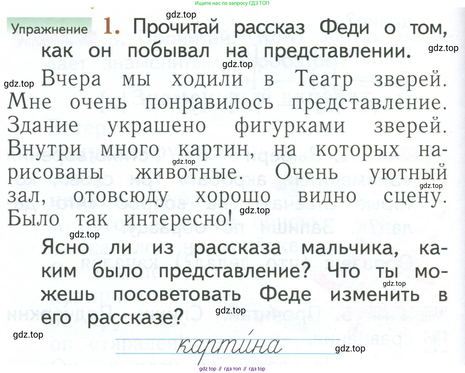 Русский язык, 1 класс Учебник, авторы: Иванов Станислав Викторович, Евдокимова Антонина Олеговна, Кузнецова Марина Ивановна, издательство Просвещение, Москва, 2023, белого цвета, страница 150, номер 1, Условие