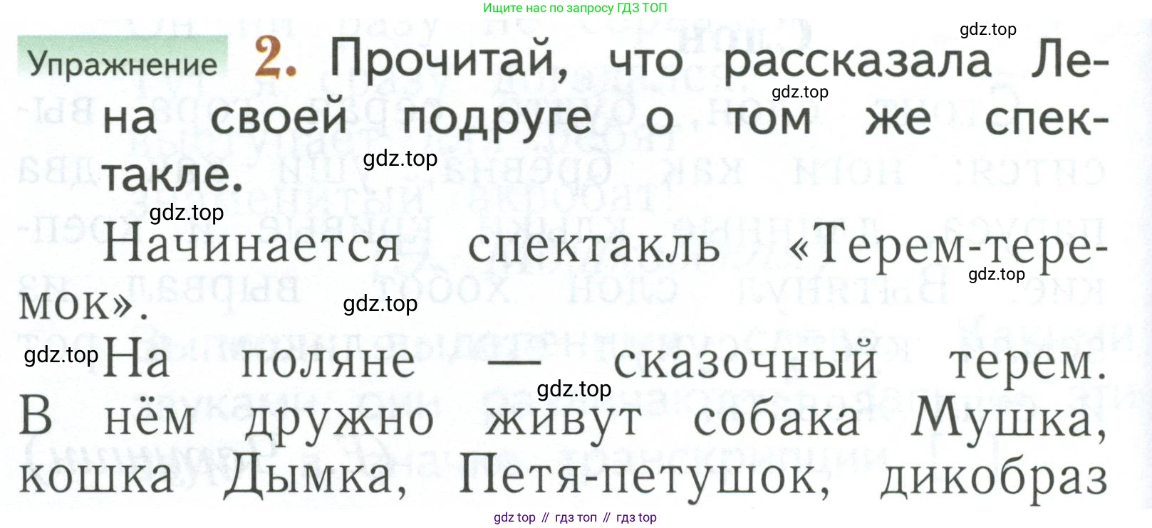 Русский язык, 1 класс Учебник, авторы: Иванов Станислав Викторович, Евдокимова Антонина Олеговна, Кузнецова Марина Ивановна, издательство Просвещение, Москва, 2023, белого цвета, страница 150, номер 2, Условие