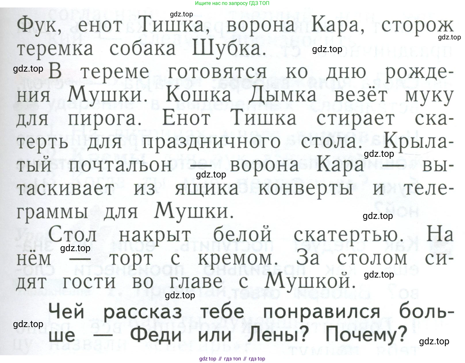 Русский язык, 1 класс Учебник, авторы: Иванов Станислав Викторович, Евдокимова Антонина Олеговна, Кузнецова Марина Ивановна, издательство Просвещение, Москва, 2023, белого цвета, страница 150, номер 2, Условие (продолжение 2)