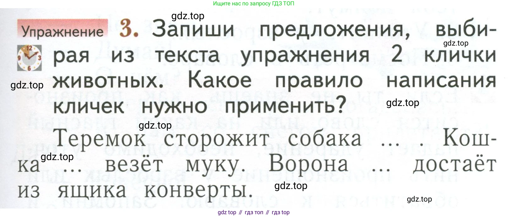 Русский язык, 1 класс Учебник, авторы: Иванов Станислав Викторович, Евдокимова Антонина Олеговна, Кузнецова Марина Ивановна, издательство Просвещение, Москва, 2023, белого цвета, страница 151, номер 3, Условие