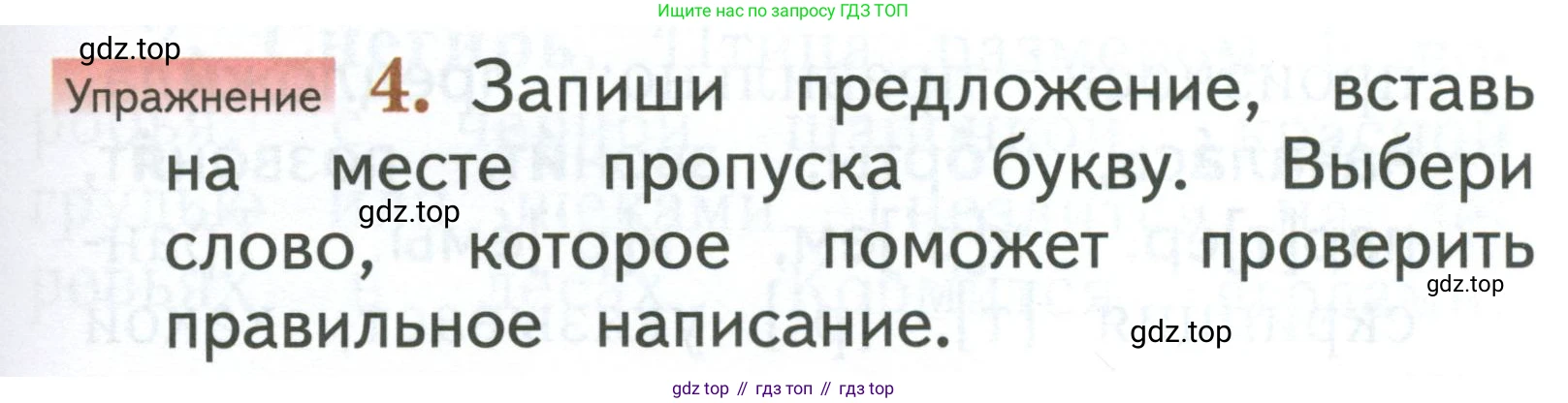 Русский язык, 1 класс Учебник, авторы: Иванов Станислав Викторович, Евдокимова Антонина Олеговна, Кузнецова Марина Ивановна, издательство Просвещение, Москва, 2023, белого цвета, страница 151, номер 4, Условие