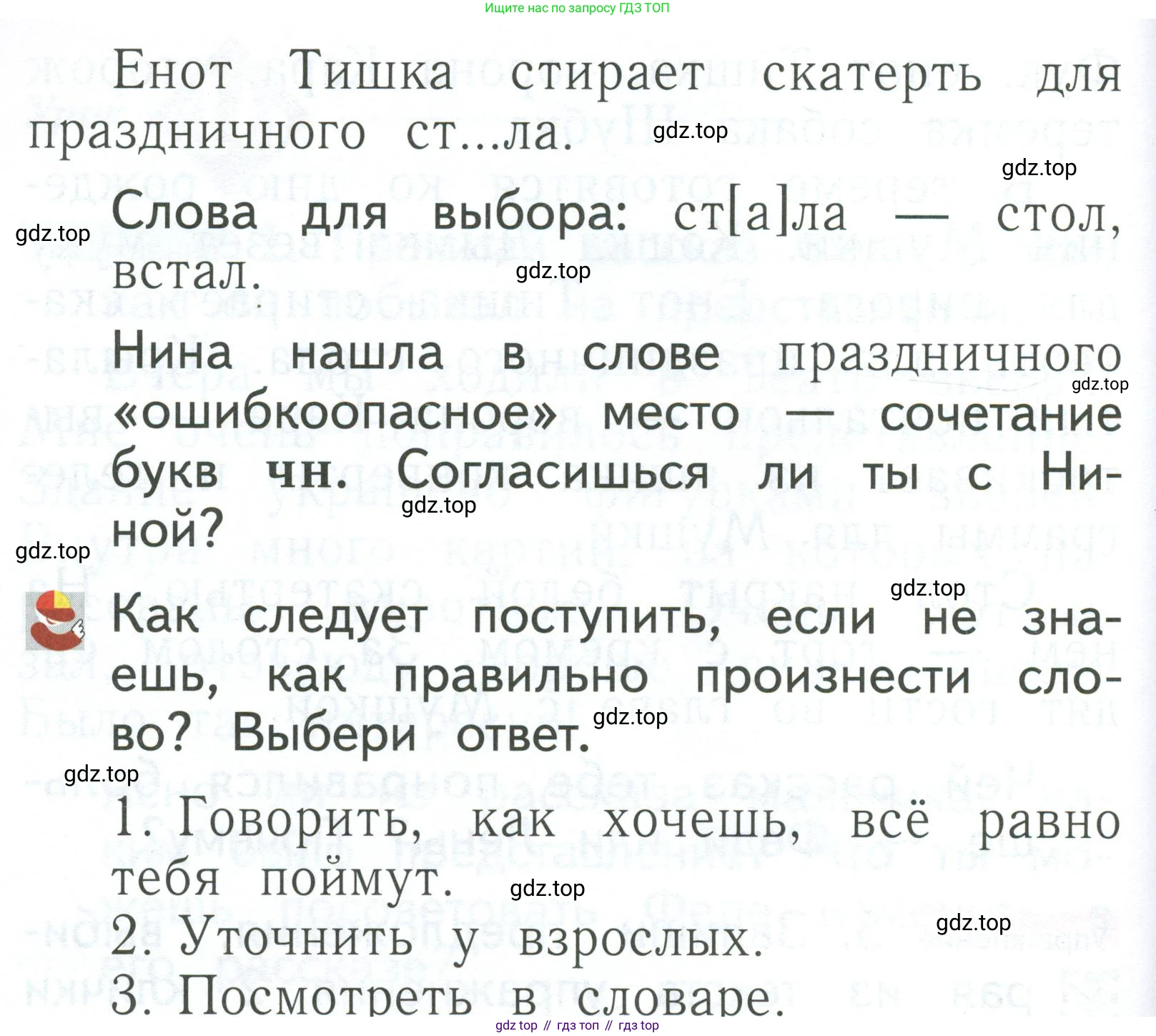 Русский язык, 1 класс Учебник, авторы: Иванов Станислав Викторович, Евдокимова Антонина Олеговна, Кузнецова Марина Ивановна, издательство Просвещение, Москва, 2023, белого цвета, страница 151, номер 4, Условие (продолжение 2)
