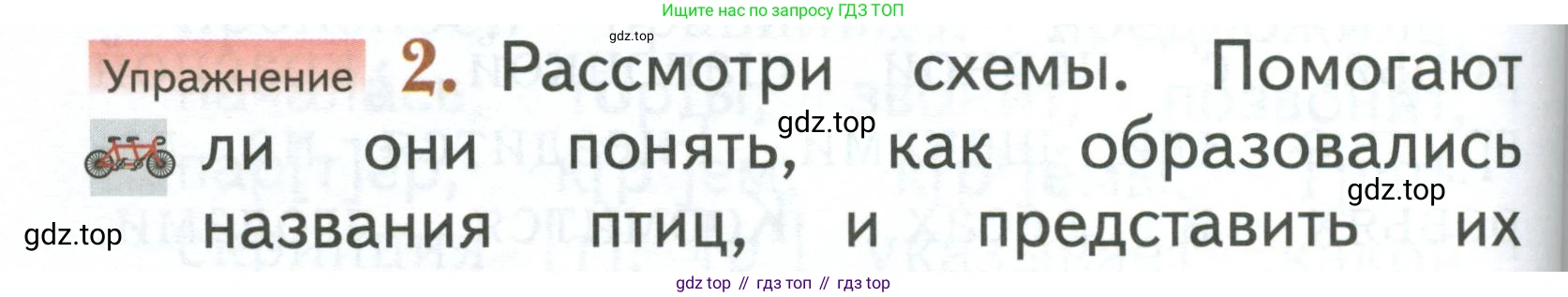 Русский язык, 1 класс Учебник, авторы: Иванов Станислав Викторович, Евдокимова Антонина Олеговна, Кузнецова Марина Ивановна, издательство Просвещение, Москва, 2023, белого цвета, страница 154, номер 2, Условие