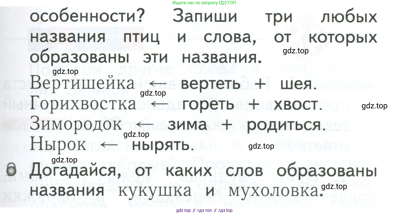 Русский язык, 1 класс Учебник, авторы: Иванов Станислав Викторович, Евдокимова Антонина Олеговна, Кузнецова Марина Ивановна, издательство Просвещение, Москва, 2023, белого цвета, страница 154, номер 2, Условие (продолжение 2)