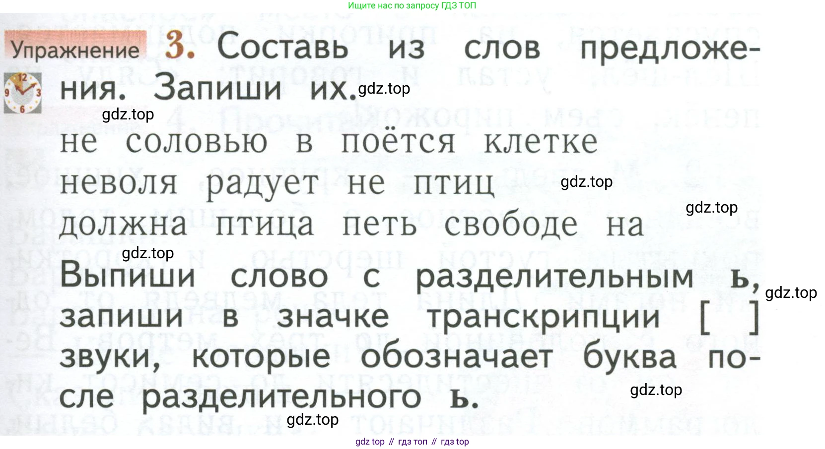 Русский язык, 1 класс Учебник, авторы: Иванов Станислав Викторович, Евдокимова Антонина Олеговна, Кузнецова Марина Ивановна, издательство Просвещение, Москва, 2023, белого цвета, страница 155, номер 3, Условие