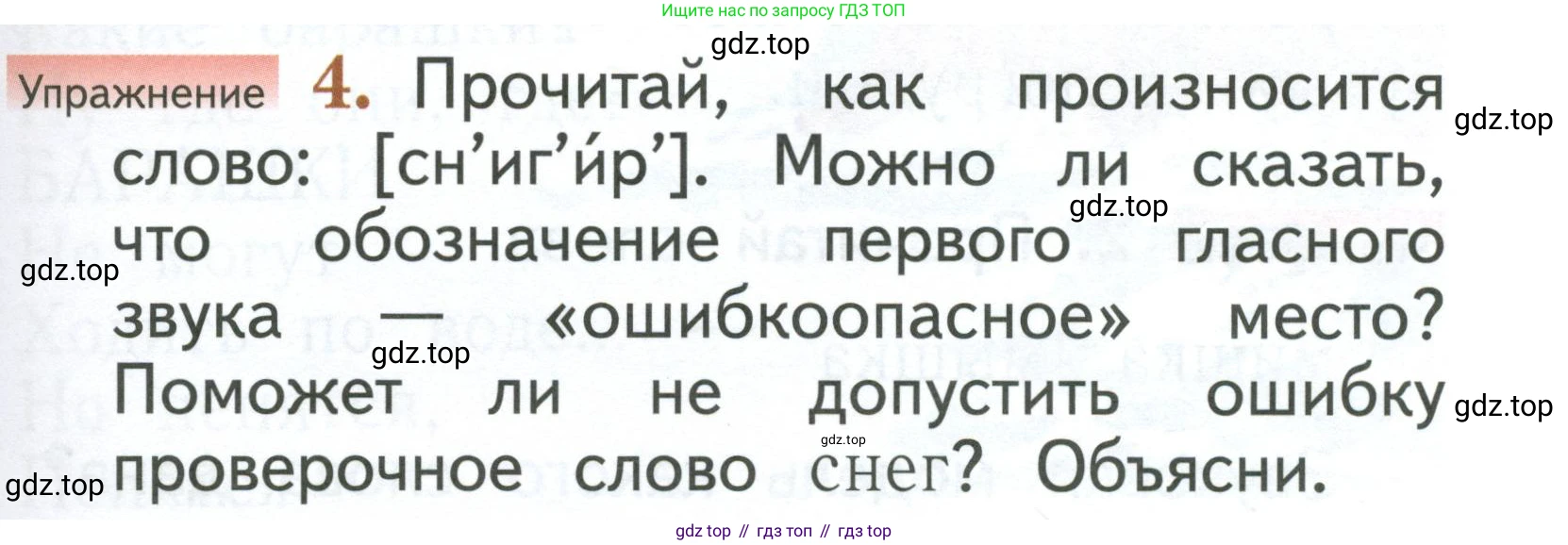 Русский язык, 1 класс Учебник, авторы: Иванов Станислав Викторович, Евдокимова Антонина Олеговна, Кузнецова Марина Ивановна, издательство Просвещение, Москва, 2023, белого цвета, страница 155, номер 4, Условие