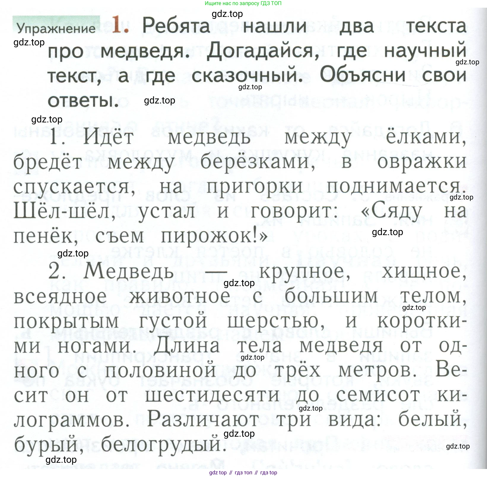 Русский язык, 1 класс Учебник, авторы: Иванов Станислав Викторович, Евдокимова Антонина Олеговна, Кузнецова Марина Ивановна, издательство Просвещение, Москва, 2023, белого цвета, страница 156, номер 1, Условие