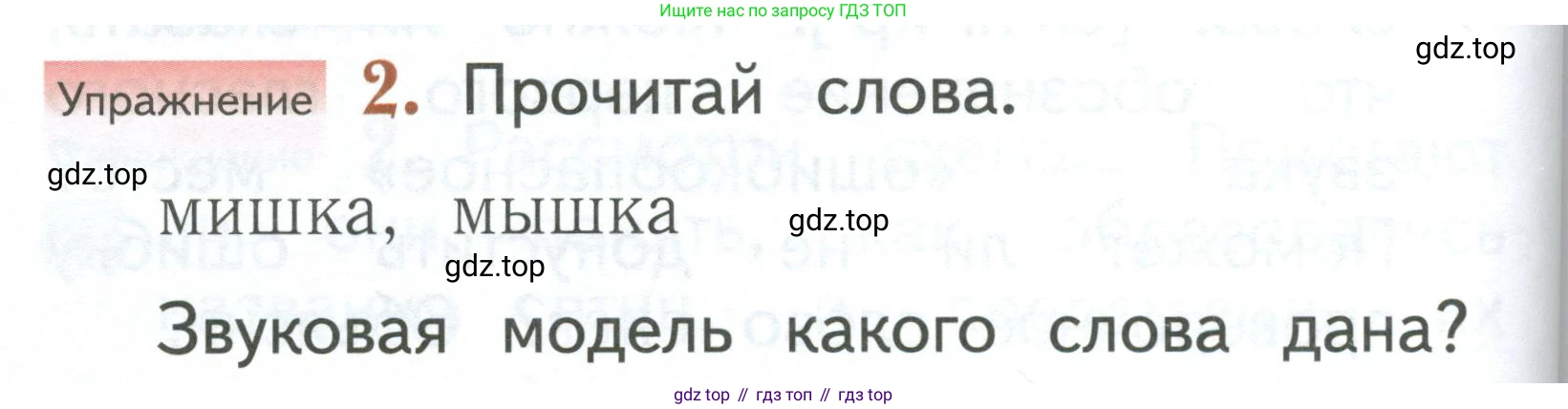 Русский язык, 1 класс Учебник, авторы: Иванов Станислав Викторович, Евдокимова Антонина Олеговна, Кузнецова Марина Ивановна, издательство Просвещение, Москва, 2023, белого цвета, страница 156, номер 2, Условие