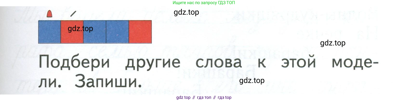 Русский язык, 1 класс Учебник, авторы: Иванов Станислав Викторович, Евдокимова Антонина Олеговна, Кузнецова Марина Ивановна, издательство Просвещение, Москва, 2023, белого цвета, страница 156, номер 2, Условие (продолжение 2)