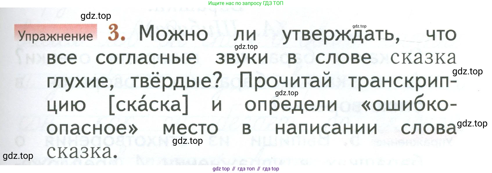Русский язык, 1 класс Учебник, авторы: Иванов Станислав Викторович, Евдокимова Антонина Олеговна, Кузнецова Марина Ивановна, издательство Просвещение, Москва, 2023, белого цвета, страница 157, номер 3, Условие