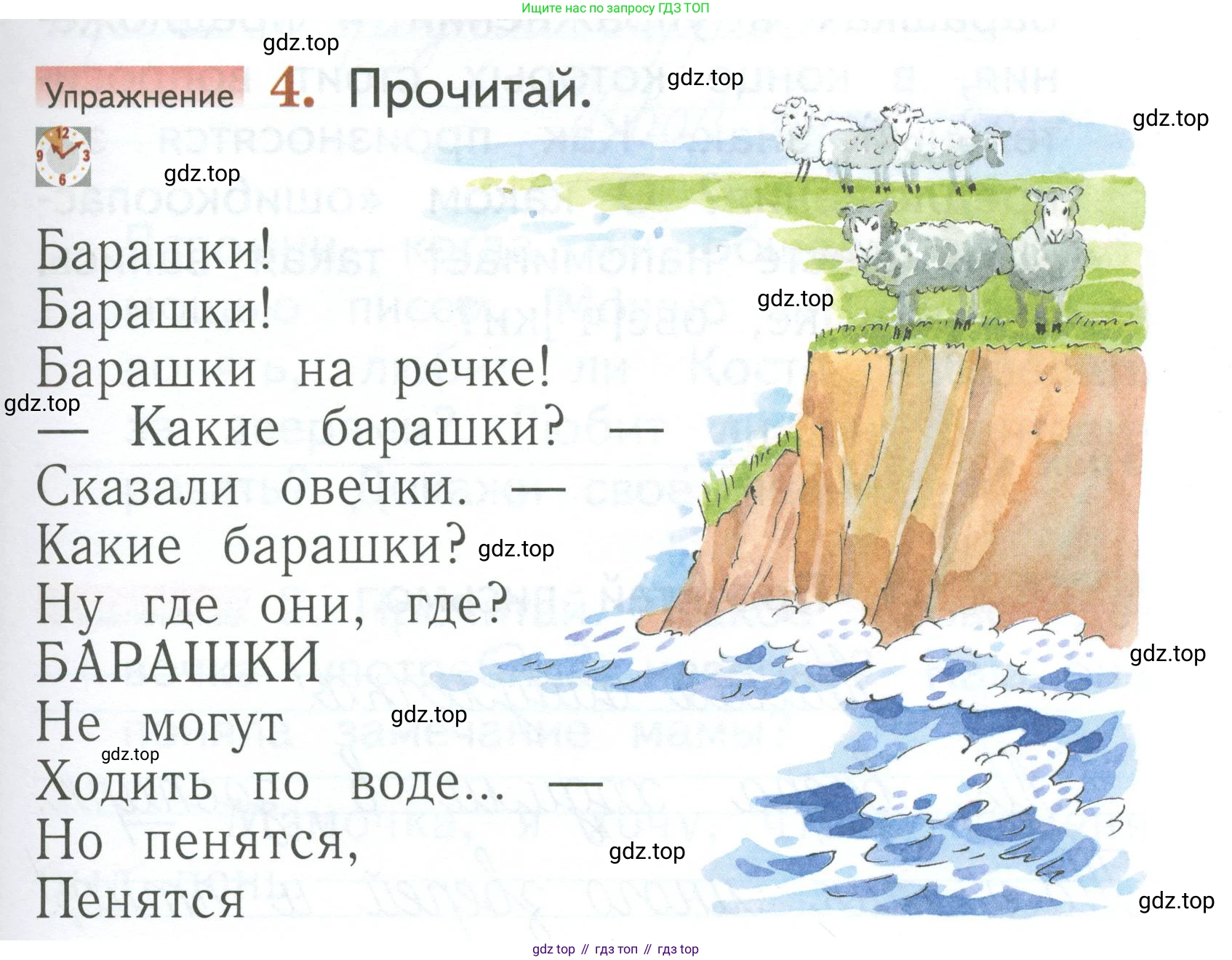 Русский язык, 1 класс Учебник, авторы: Иванов Станислав Викторович, Евдокимова Антонина Олеговна, Кузнецова Марина Ивановна, издательство Просвещение, Москва, 2023, белого цвета, страница 157, номер 4, Условие