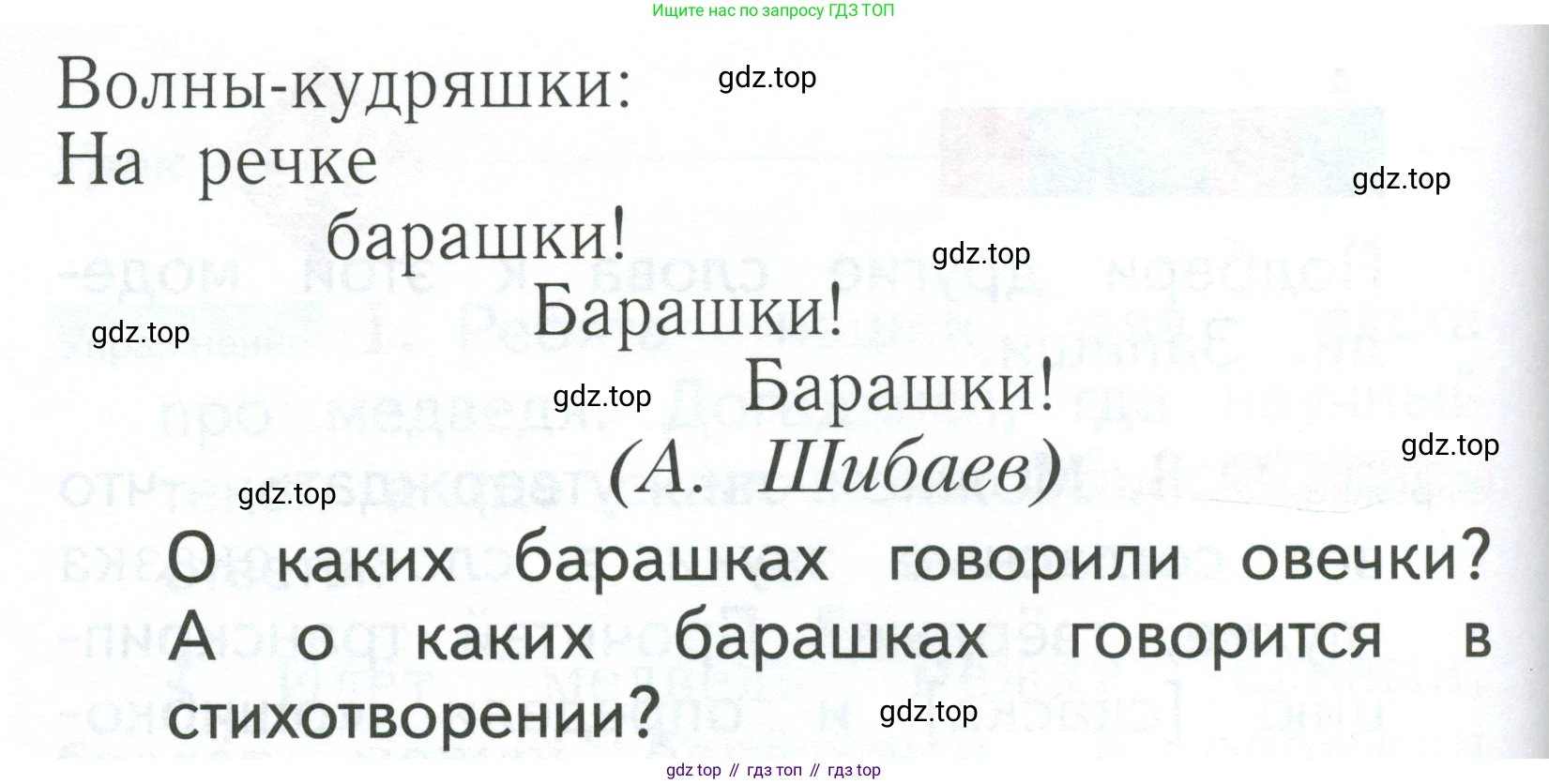 Русский язык, 1 класс Учебник, авторы: Иванов Станислав Викторович, Евдокимова Антонина Олеговна, Кузнецова Марина Ивановна, издательство Просвещение, Москва, 2023, белого цвета, страница 157, номер 4, Условие (продолжение 2)