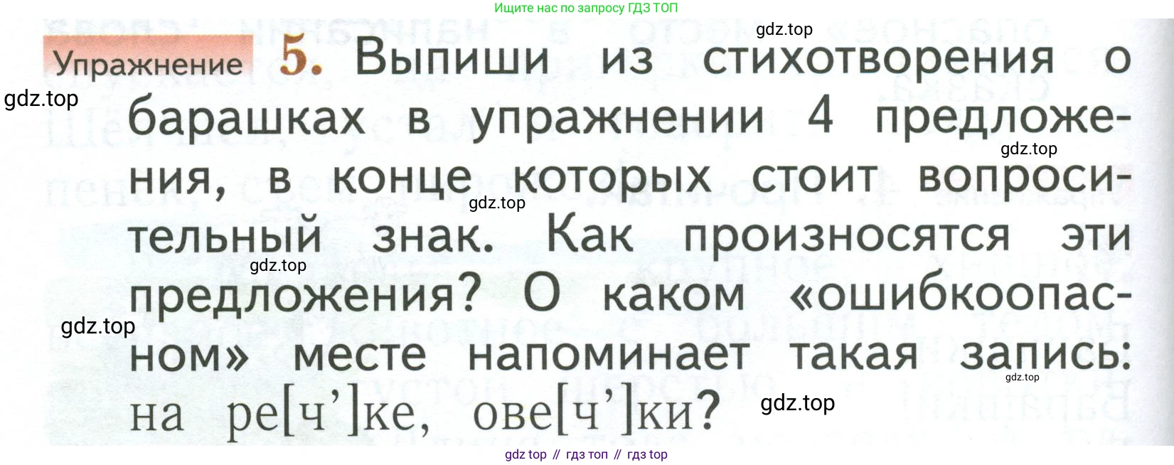 Русский язык, 1 класс Учебник, авторы: Иванов Станислав Викторович, Евдокимова Антонина Олеговна, Кузнецова Марина Ивановна, издательство Просвещение, Москва, 2023, белого цвета, страница 158, номер 5, Условие
