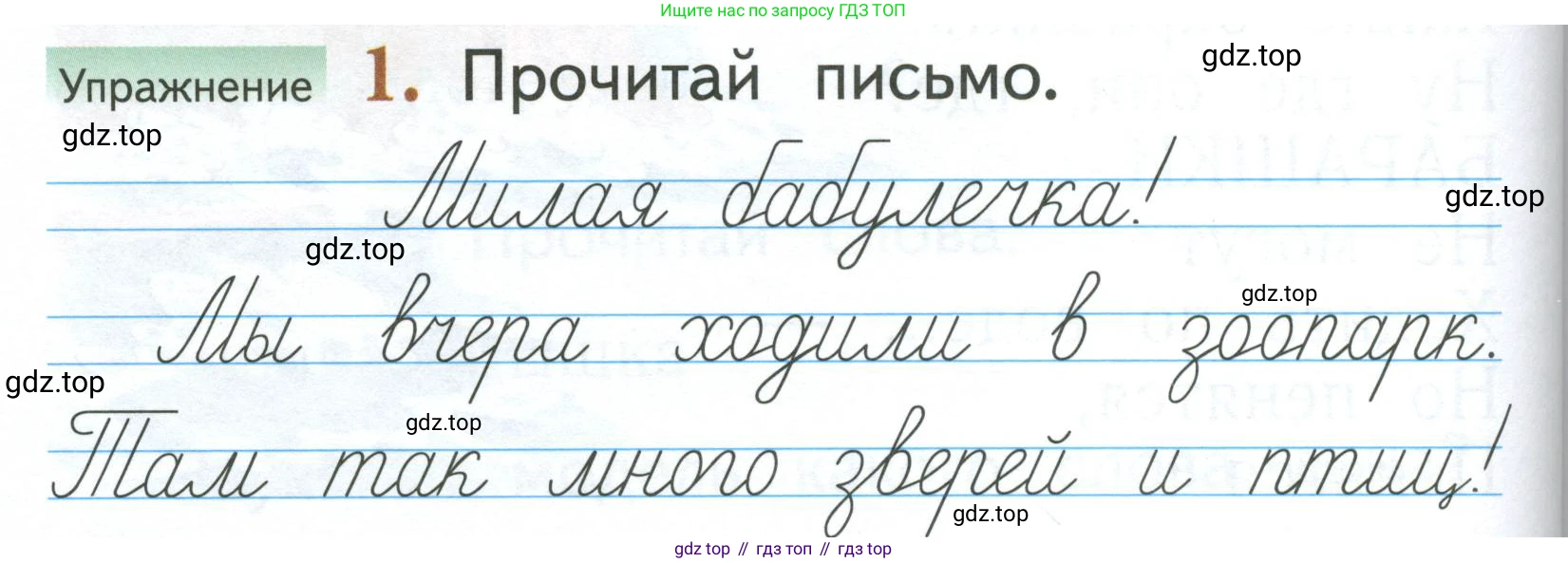 Русский язык, 1 класс Учебник, авторы: Иванов Станислав Викторович, Евдокимова Антонина Олеговна, Кузнецова Марина Ивановна, издательство Просвещение, Москва, 2023, белого цвета, страница 158, номер 1, Условие
