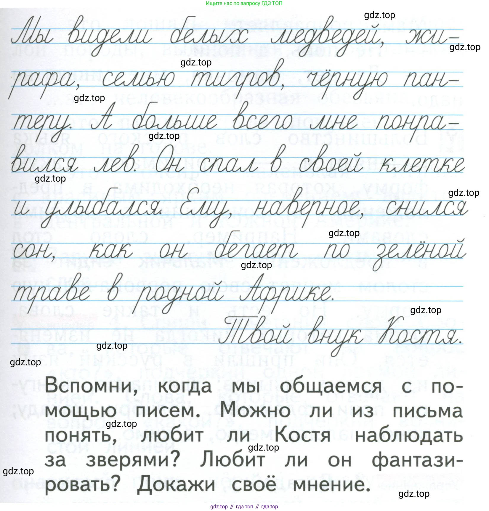 Русский язык, 1 класс Учебник, авторы: Иванов Станислав Викторович, Евдокимова Антонина Олеговна, Кузнецова Марина Ивановна, издательство Просвещение, Москва, 2023, белого цвета, страница 158, номер 1, Условие (продолжение 2)
