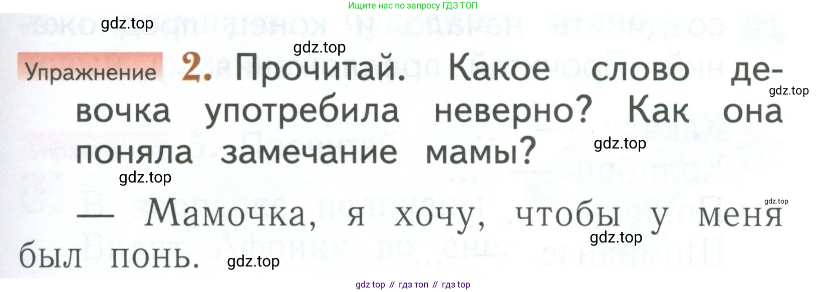 Русский язык, 1 класс Учебник, авторы: Иванов Станислав Викторович, Евдокимова Антонина Олеговна, Кузнецова Марина Ивановна, издательство Просвещение, Москва, 2023, белого цвета, страница 159, номер 2, Условие