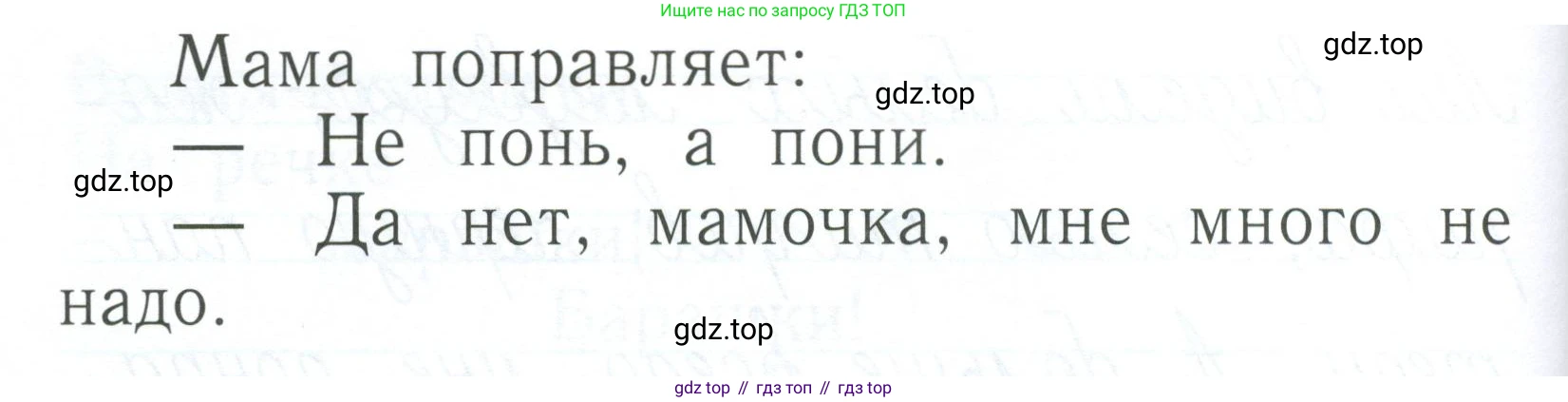 Русский язык, 1 класс Учебник, авторы: Иванов Станислав Викторович, Евдокимова Антонина Олеговна, Кузнецова Марина Ивановна, издательство Просвещение, Москва, 2023, белого цвета, страница 159, номер 2, Условие (продолжение 2)