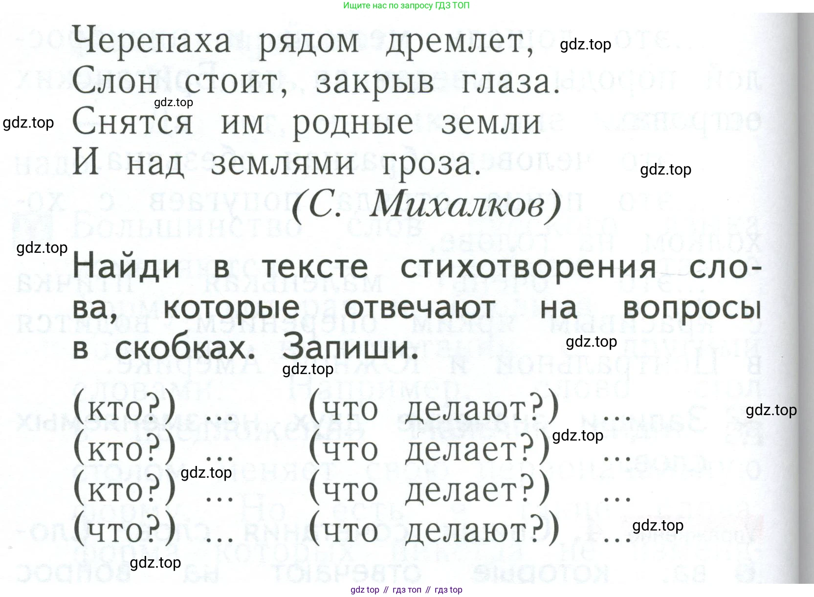 Русский язык, 1 класс Учебник, авторы: Иванов Станислав Викторович, Евдокимова Антонина Олеговна, Кузнецова Марина Ивановна, издательство Просвещение, Москва, 2023, белого цвета, страница 161, номер 5, Условие (продолжение 2)
