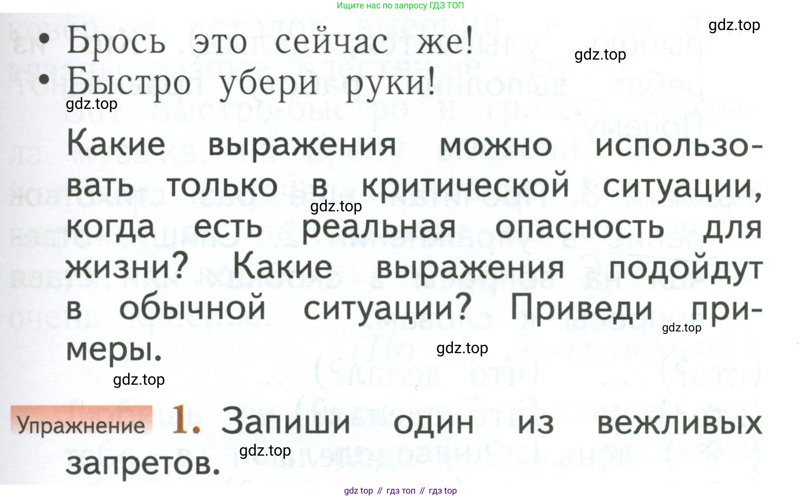 Русский язык, 1 класс Учебник, авторы: Иванов Станислав Викторович, Евдокимова Антонина Олеговна, Кузнецова Марина Ивановна, издательство Просвещение, Москва, 2023, белого цвета, страница 163, номер 1, Условие (продолжение 2)