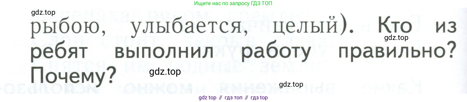 Русский язык, 1 класс Учебник, авторы: Иванов Станислав Викторович, Евдокимова Антонина Олеговна, Кузнецова Марина Ивановна, издательство Просвещение, Москва, 2023, белого цвета, страница 163, номер 2, Условие (продолжение 2)