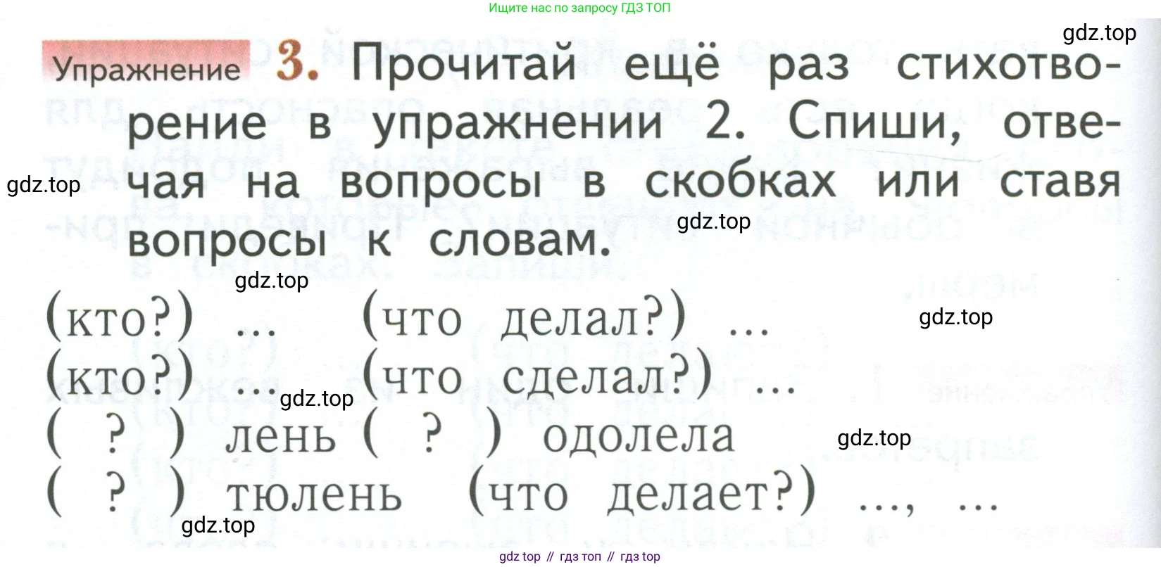 Русский язык, 1 класс Учебник, авторы: Иванов Станислав Викторович, Евдокимова Антонина Олеговна, Кузнецова Марина Ивановна, издательство Просвещение, Москва, 2023, белого цвета, страница 164, номер 3, Условие