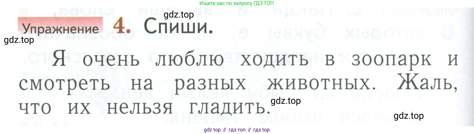 Русский язык, 1 класс Учебник, авторы: Иванов Станислав Викторович, Евдокимова Антонина Олеговна, Кузнецова Марина Ивановна, издательство Просвещение, Москва, 2023, белого цвета, страница 164, номер 4, Условие