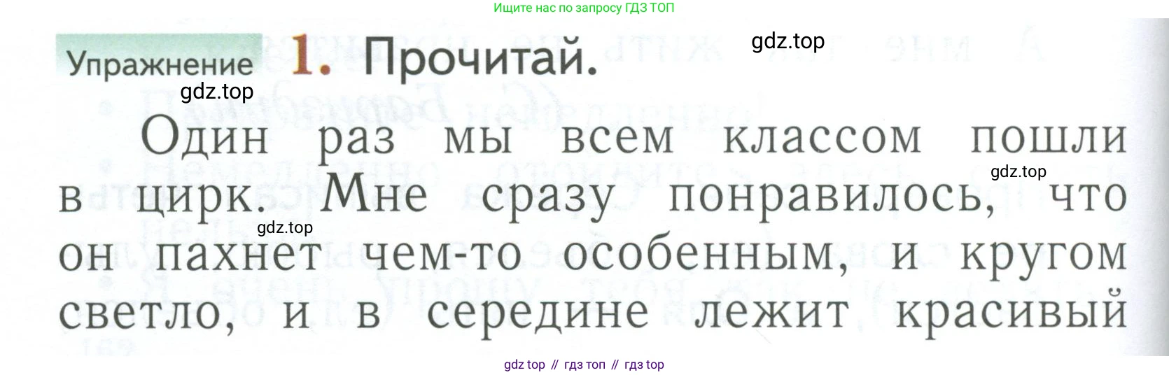 Русский язык, 1 класс Учебник, авторы: Иванов Станислав Викторович, Евдокимова Антонина Олеговна, Кузнецова Марина Ивановна, издательство Просвещение, Москва, 2023, белого цвета, страница 164, номер 1, Условие