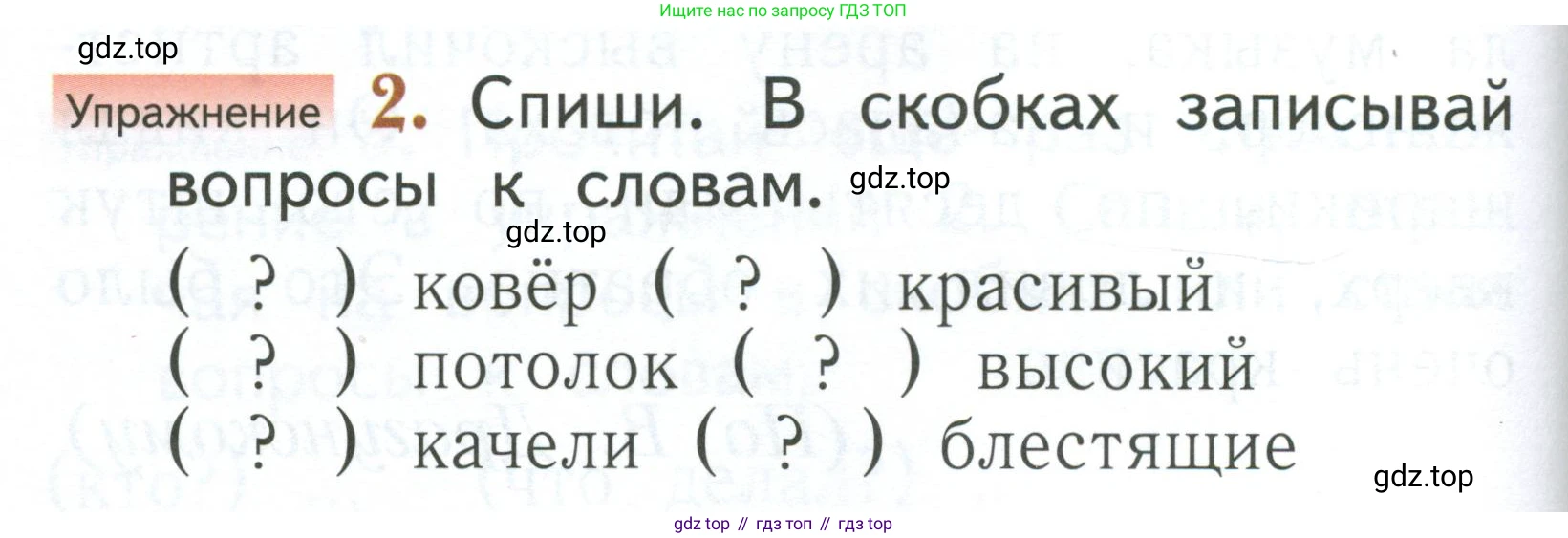 Русский язык, 1 класс Учебник, авторы: Иванов Станислав Викторович, Евдокимова Антонина Олеговна, Кузнецова Марина Ивановна, издательство Просвещение, Москва, 2023, белого цвета, страница 166, номер 2, Условие