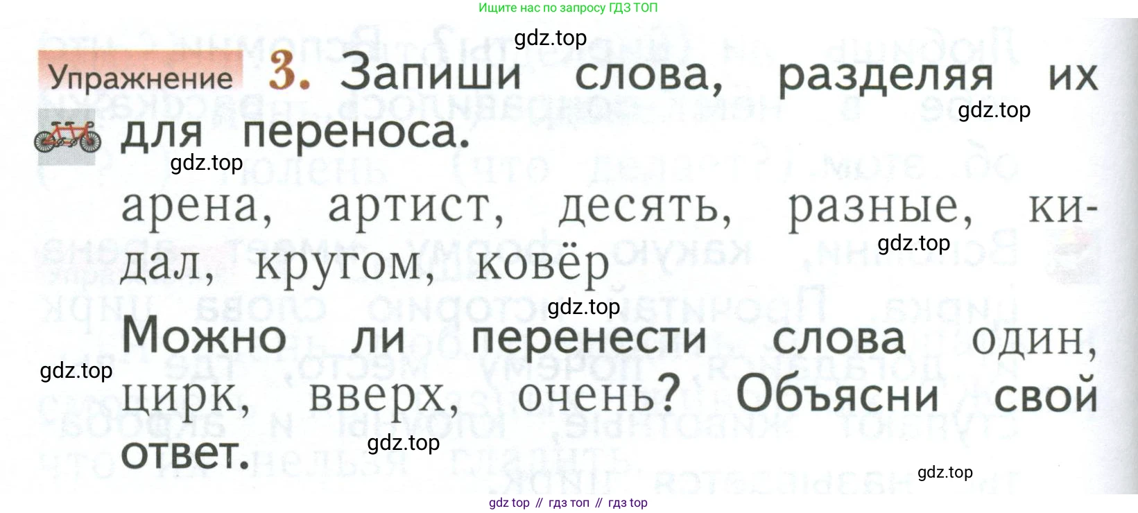 Русский язык, 1 класс Учебник, авторы: Иванов Станислав Викторович, Евдокимова Антонина Олеговна, Кузнецова Марина Ивановна, издательство Просвещение, Москва, 2023, белого цвета, страница 166, номер 3, Условие