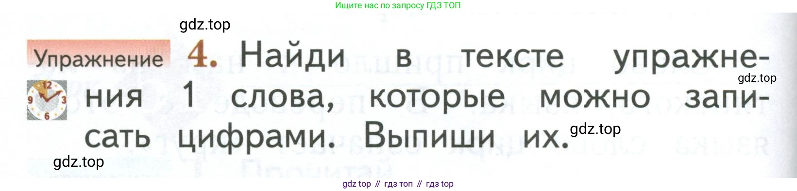Русский язык, 1 класс Учебник, авторы: Иванов Станислав Викторович, Евдокимова Антонина Олеговна, Кузнецова Марина Ивановна, издательство Просвещение, Москва, 2023, белого цвета, страница 166, номер 4, Условие