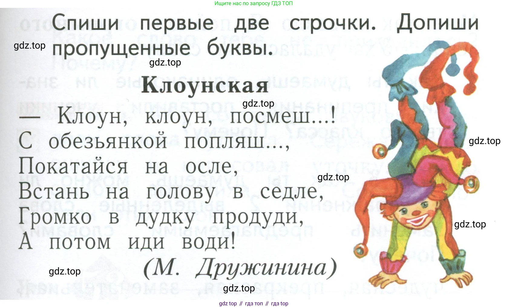 Русский язык, 1 класс Учебник, авторы: Иванов Станислав Викторович, Евдокимова Антонина Олеговна, Кузнецова Марина Ивановна, издательство Просвещение, Москва, 2023, белого цвета, страница 166, номер 5, Условие (продолжение 2)