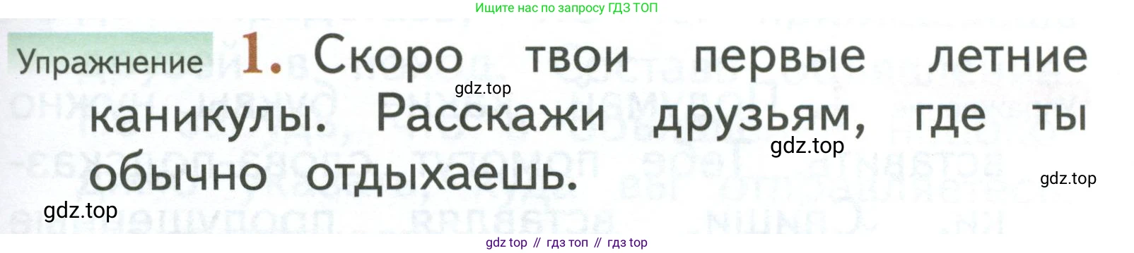 Русский язык, 1 класс Учебник, авторы: Иванов Станислав Викторович, Евдокимова Антонина Олеговна, Кузнецова Марина Ивановна, издательство Просвещение, Москва, 2023, белого цвета, страница 167, номер 1, Условие