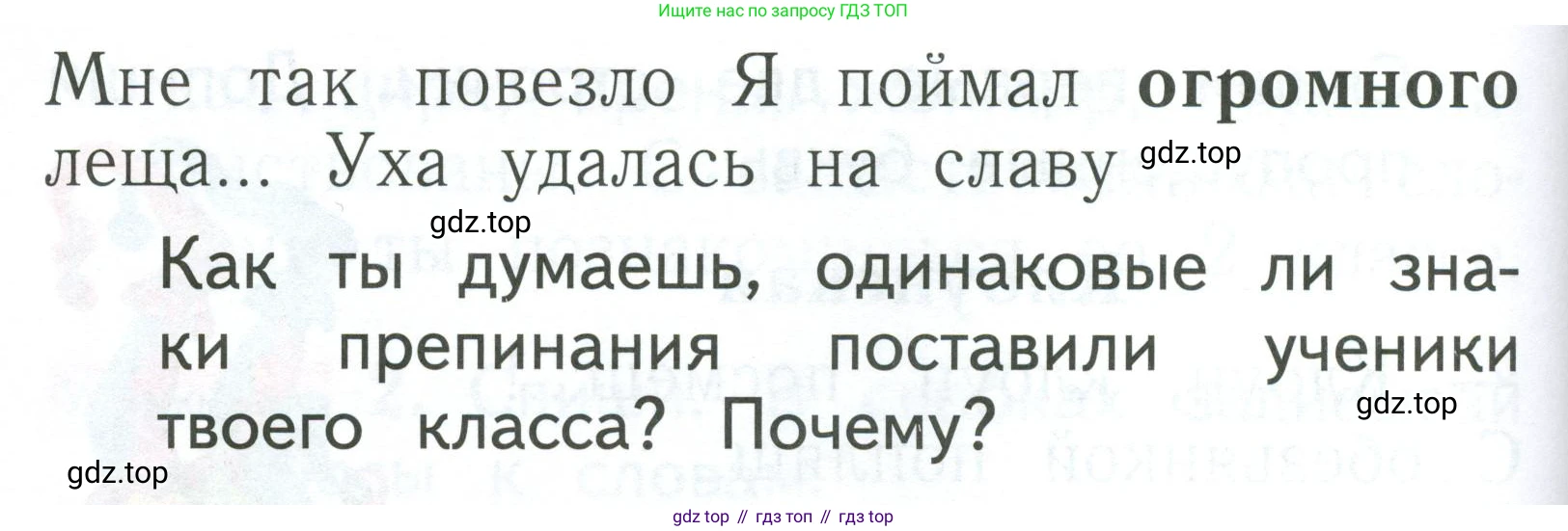 Русский язык, 1 класс Учебник, авторы: Иванов Станислав Викторович, Евдокимова Антонина Олеговна, Кузнецова Марина Ивановна, издательство Просвещение, Москва, 2023, белого цвета, страница 167, номер 2, Условие (продолжение 2)