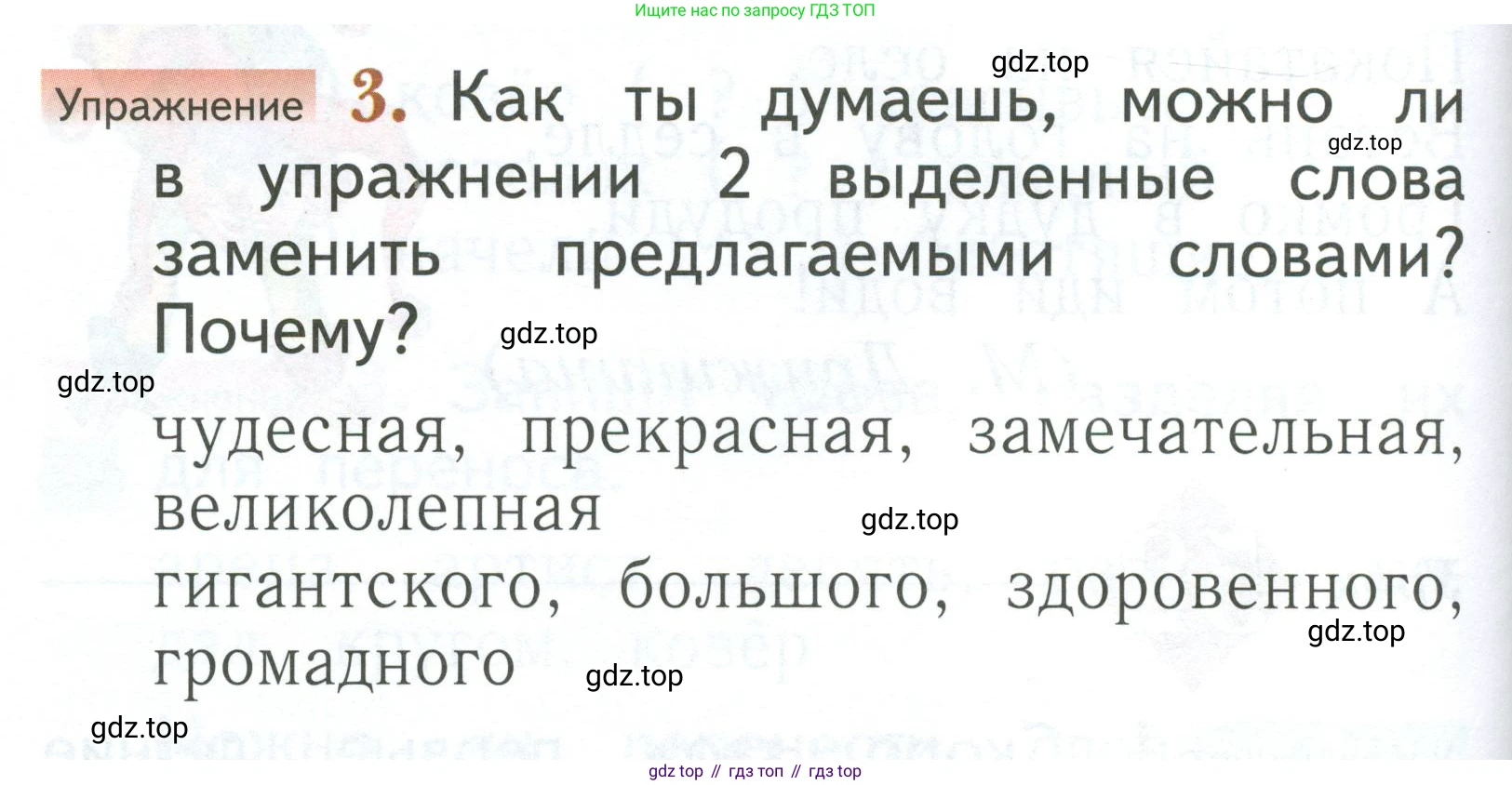 Русский язык, 1 класс Учебник, авторы: Иванов Станислав Викторович, Евдокимова Антонина Олеговна, Кузнецова Марина Ивановна, издательство Просвещение, Москва, 2023, белого цвета, страница 168, номер 3, Условие