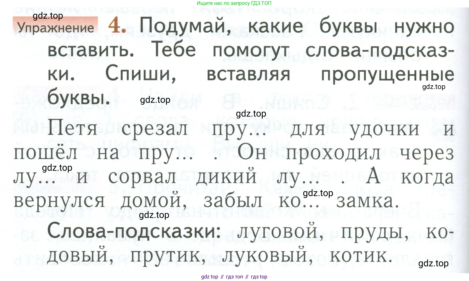 Русский язык, 1 класс Учебник, авторы: Иванов Станислав Викторович, Евдокимова Антонина Олеговна, Кузнецова Марина Ивановна, издательство Просвещение, Москва, 2023, белого цвета, страница 168, номер 4, Условие